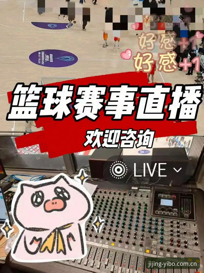 亿博体育直播教程安卓版最新动态：移动端观赛体验迎来全面升级